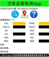 空氣品質檢測 screenshot 1