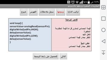 تعلم الأردوينو screenshot 2