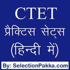 CTET Hindi Practice Sets 圖標