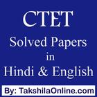 CTET & State TET Question Bank in Hindi & English アイコン