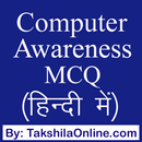 Computer Awareness MCQ Hindi  (कम्प्यूटर जागरूकता) APK