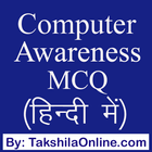 Computer Awareness MCQ Hindi  (कम्प्यूटर जागरूकता) icône
