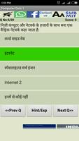 Computer Awareness MCQ Hindi  (कम्प्यूटर जागरूकता) Screenshot 1