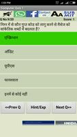 Computer Awareness MCQ Hindi  (कम्प्यूटर जागरूकता) تصوير الشاشة 2