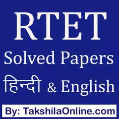 RTET/REET Practice Sets in हिन्दी & English