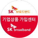 SK브로드밴드 기업상품 공식가입센터 - 기업전화 기업인터넷 키폰 사무실 회사 인터넷전화 APK
