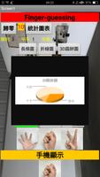 Finger-guessing ảnh chụp màn hình 2