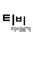 링크APP - 티비다시보기 , 드라마 , 예능 , 최신티비 screenshot 1