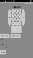 מחשבון פשוט Poster