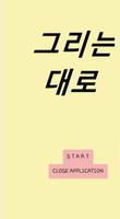 그리는 대로 screenshot 1