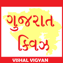 Gujarat Quiz by Vishal Vigyan APK