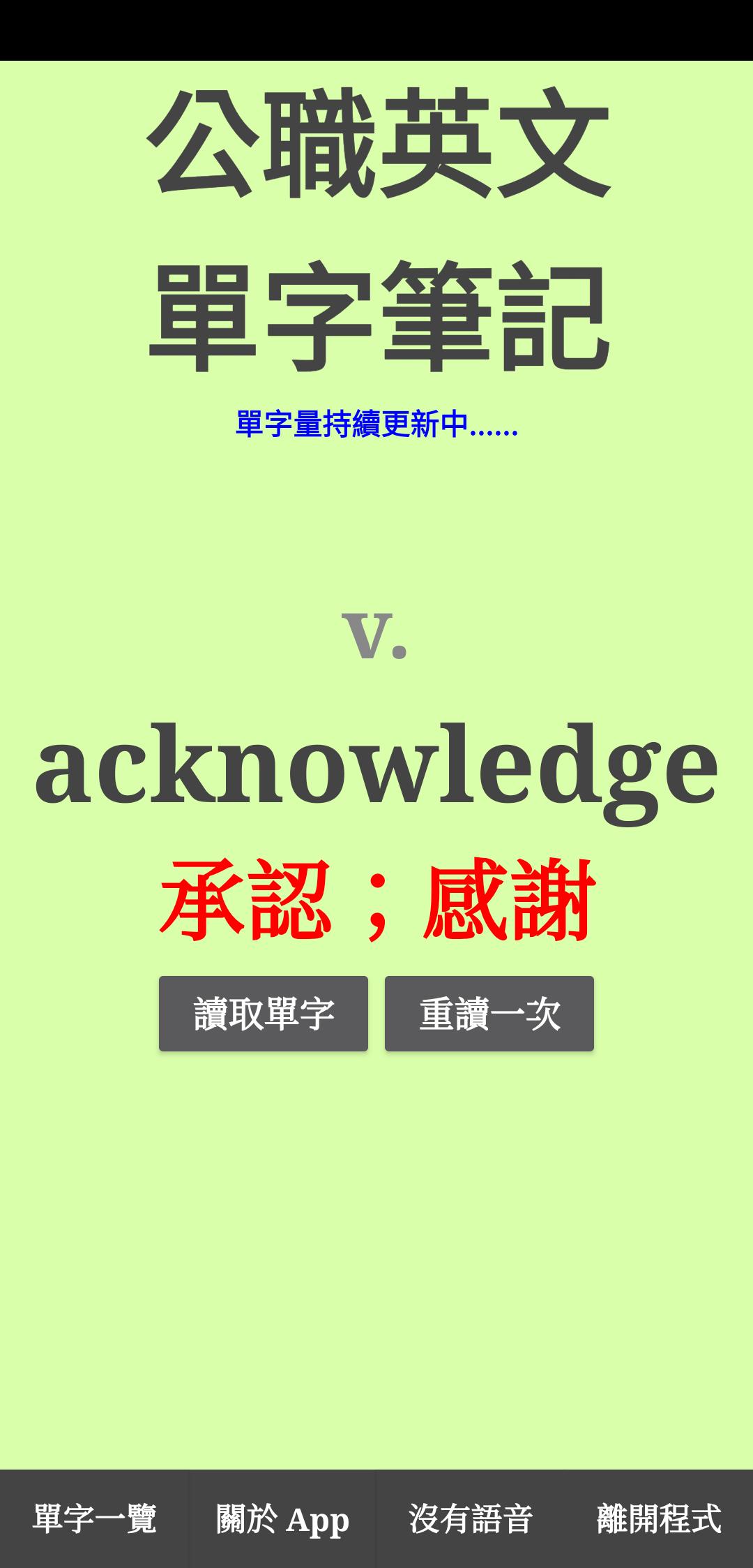 公職英文單字筆記 測試版 For Android Apk Download 公職英文單字筆記 測試版 For Android Apk Download