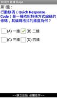 《旗立》統測考題練習 screenshot 1
