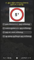 Sri Lanka Driving Exam - தமிழ் imagem de tela 1