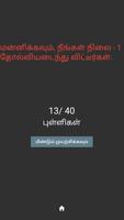Sri Lanka Driving Exam - தமிழ் imagem de tela 3