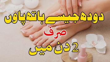 Hand and Foot Whitening Tips/Beauty Tips screenshot 1