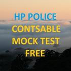 HP police exam preparation : Free Mock test أيقونة