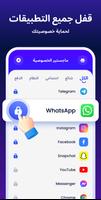 قفل التطبيقات الملصق