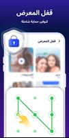 قفل التطبيقات تصوير الشاشة 2