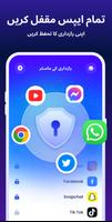ایپ قُفل پوسٹر