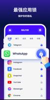 应用锁 - 指纹锁 海报