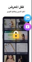 قفل التطبيقات - تطبيق القفل تصوير الشاشة 2