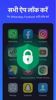 ऐप लॉक - App Lock, फिंगर लॉक पोस्टर