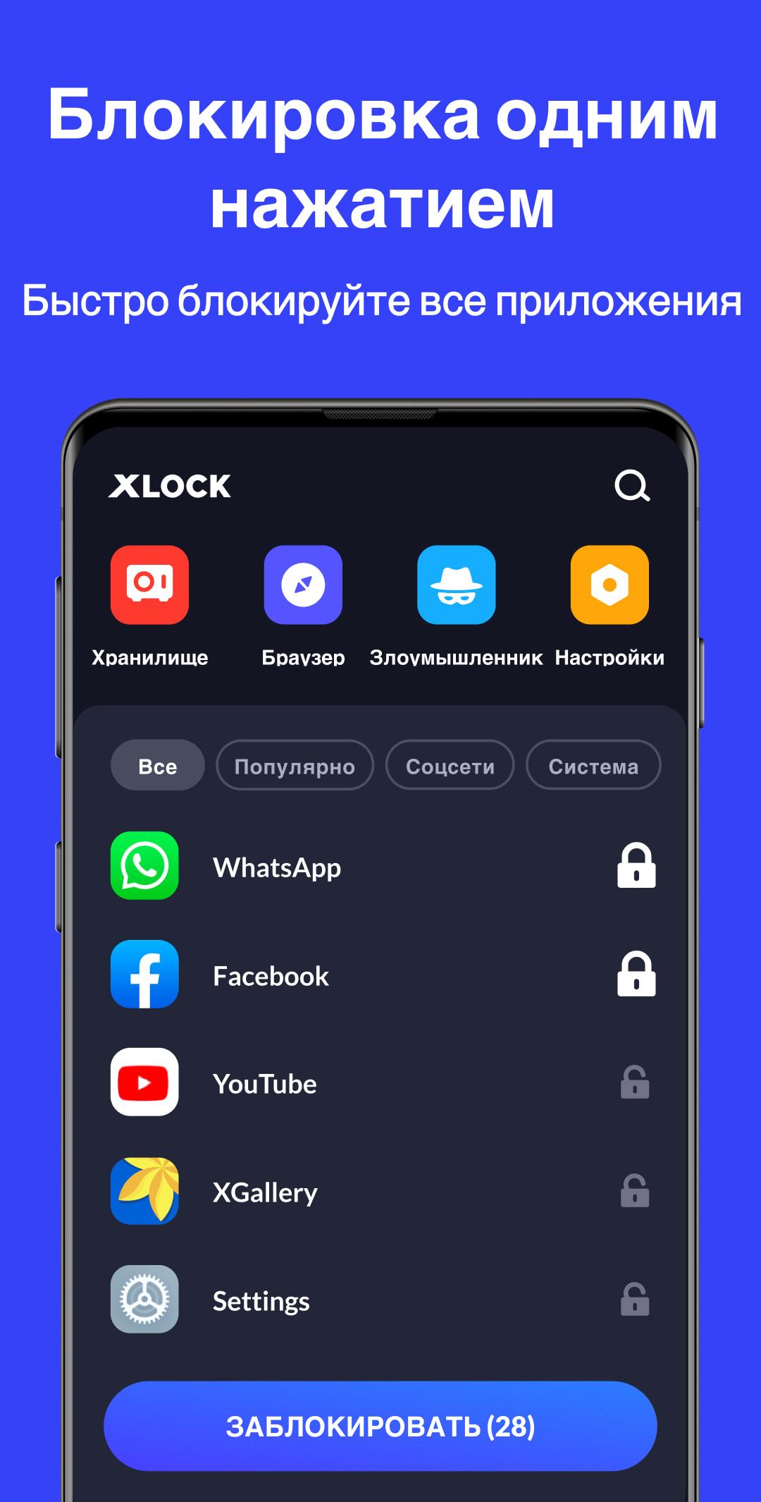 Блокировка приложений. Приложение для блокировки приложений. Заблокировать приложение. Андроид блокировщик приложений.