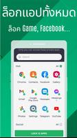 AppLock - ล็อคแอพ, ล็อกแอป โปสเตอร์
