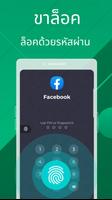 AppLock - ล็อคแอพ, ล็อกแอป ภาพหน้าจอ 1