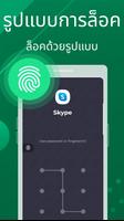 AppLock - ล็อคแอพ, ล็อกแอป ภาพหน้าจอ 2