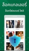 AppLock - ล็อคแอพ, ล็อกแอป ภาพหน้าจอ 3