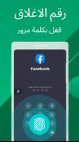 AppLock - قفل التطبيقات تصوير الشاشة 1