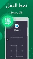 AppLock - قفل التطبيقات تصوير الشاشة 2