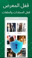 AppLock - قفل التطبيقات تصوير الشاشة 3
