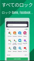 アプリロックAppLock – 指紋ロック、プライバシー保護 ポスター