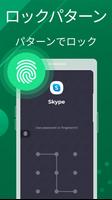 アプリロックAppLock – 指紋ロック、プライバシー保護 スクリーンショット 2