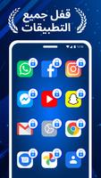 قفل التطبيق وقفل بصمة الإصبع الملصق