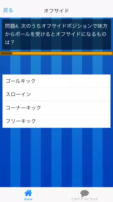 サッカールール検定クイズ Apk For Android Download サッカールール検定クイズ Apk For Android Download