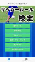 サッカールール検定クイズ bài đăng