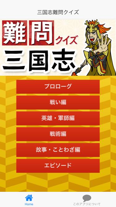 三国志難問クイズ For Android Apk Download