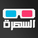 بث مباشر للمباريات والقنوات ال APK