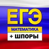 ЕГЭ 2022 Математика: тесты, шп