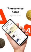 Auction.ru скриншот 1