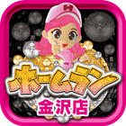 ホームラン金沢店 icon