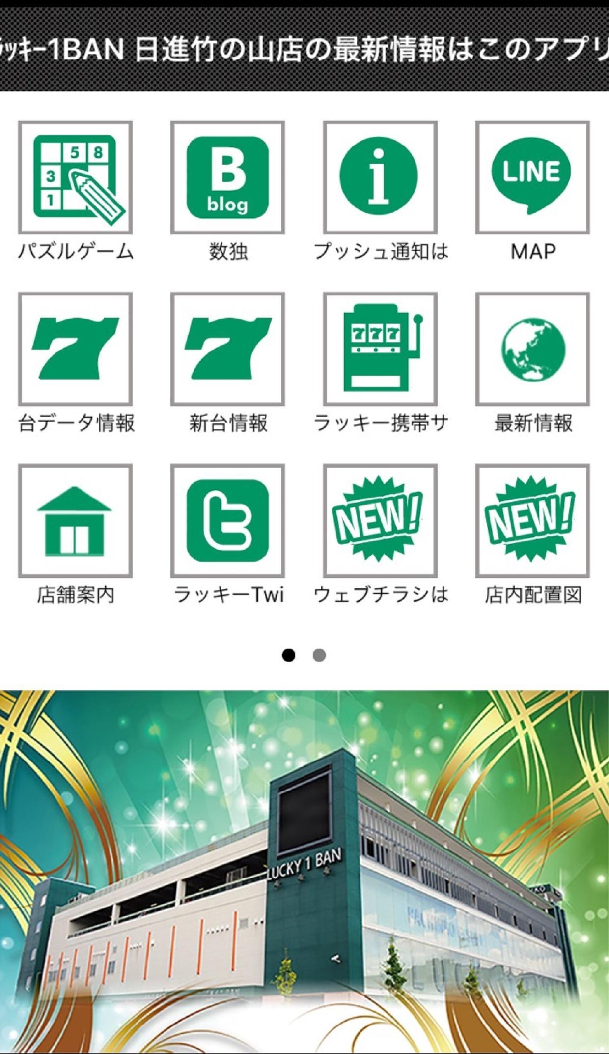 ラッキー1番 日進竹の山店 For Android Apk Download ラッキー1番 日進竹の山店 For Android Apk Download