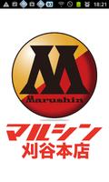 マルシン刈谷本店 Affiche