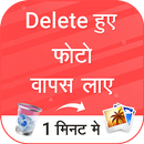 Recover Deleted Photos Files APK