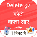 Recover Deleted Photos Files aplikacja