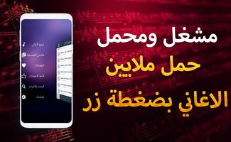 تحميل ملايين الاغاني - مشغل الملصق